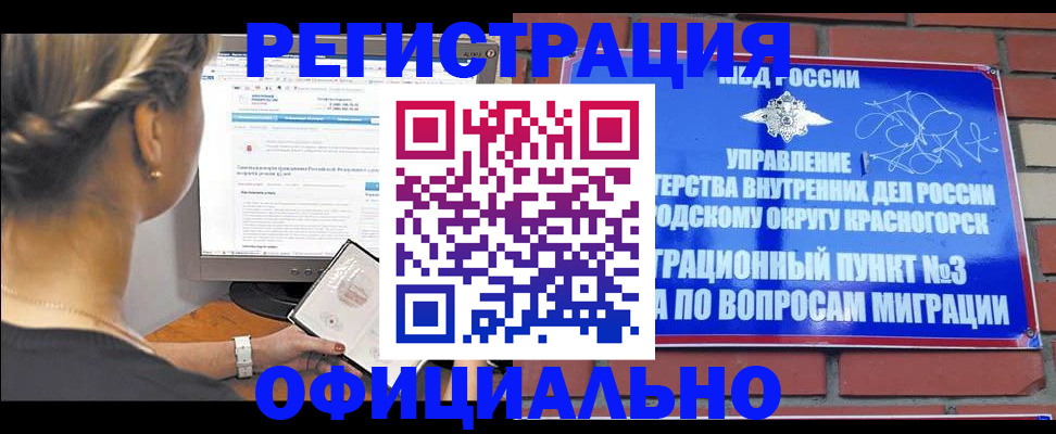 прописка законно в Гусь-Хрустальном
