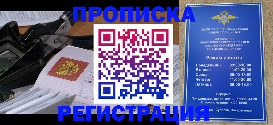 прописка законно в Гусь-Хрустальном