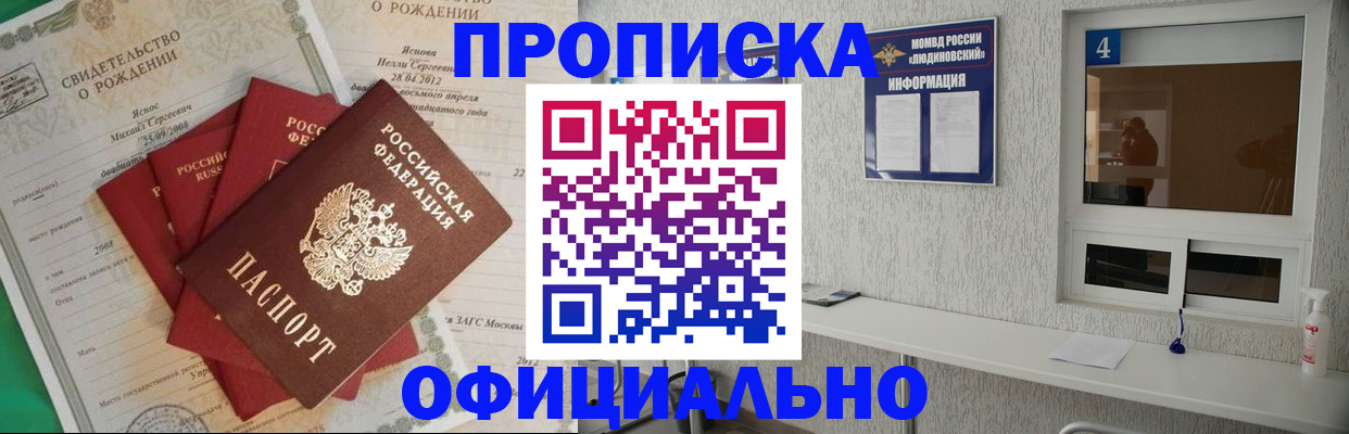 прописка законно в Гусь-Хрустальном